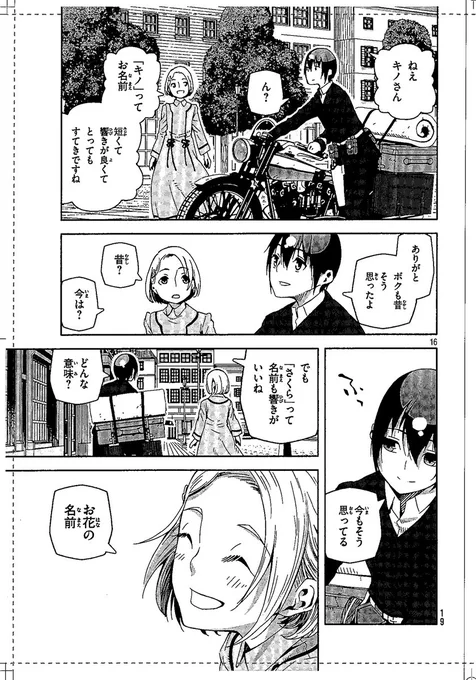 センチメンタルなキノさん。 