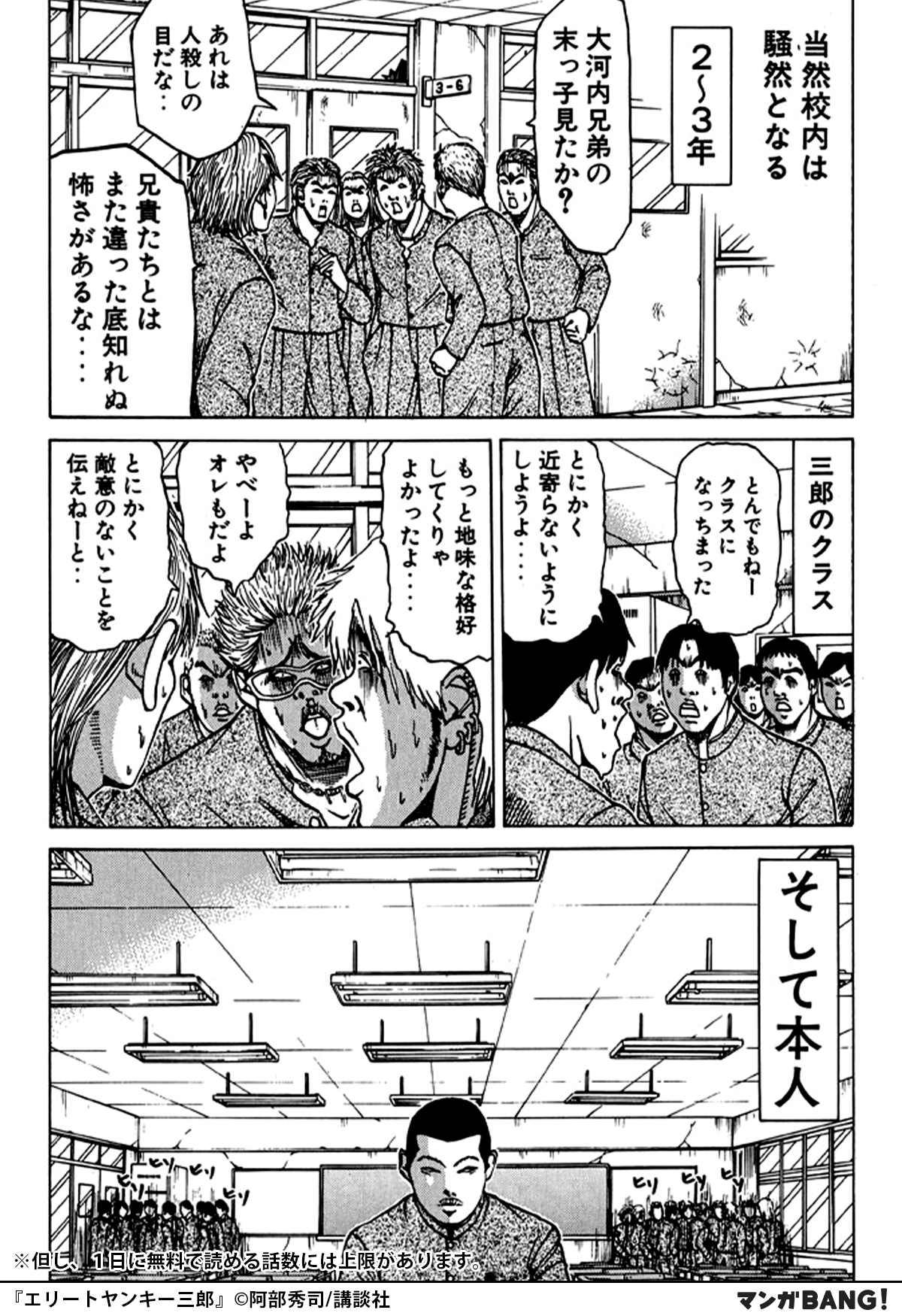 ট ইট র マンガbang 人気マンガが無料で読める エリートヤンキー三郎が26巻無料試し読み T Co R6nnhuymc0 T Co Rclhlu5ixn ট ইট র