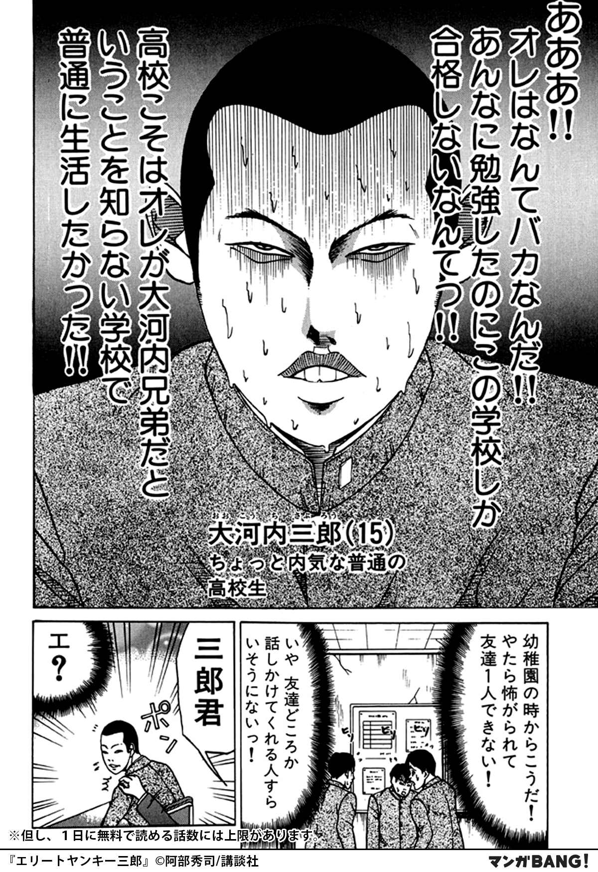 ট ইট র マンガbang 人気マンガが無料で読める エリートヤンキー三郎が26巻無料試し読み T Co R6nnhuymc0 T Co Rclhlu5ixn ট ইট র