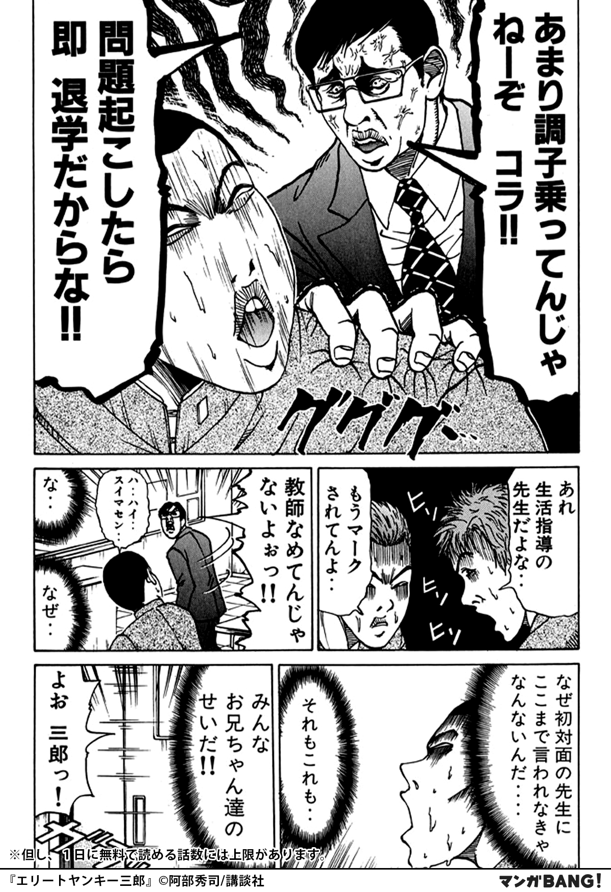マンガbang 人気マンガが無料で読める No Twitter エリートヤンキー三郎が26巻無料試し読み T Co 69hkmg74wr マンガbang 人気マンガが無料で読める No Twitter エリートヤンキー三郎が26巻無料試し読み T Co 69hkmg74wr