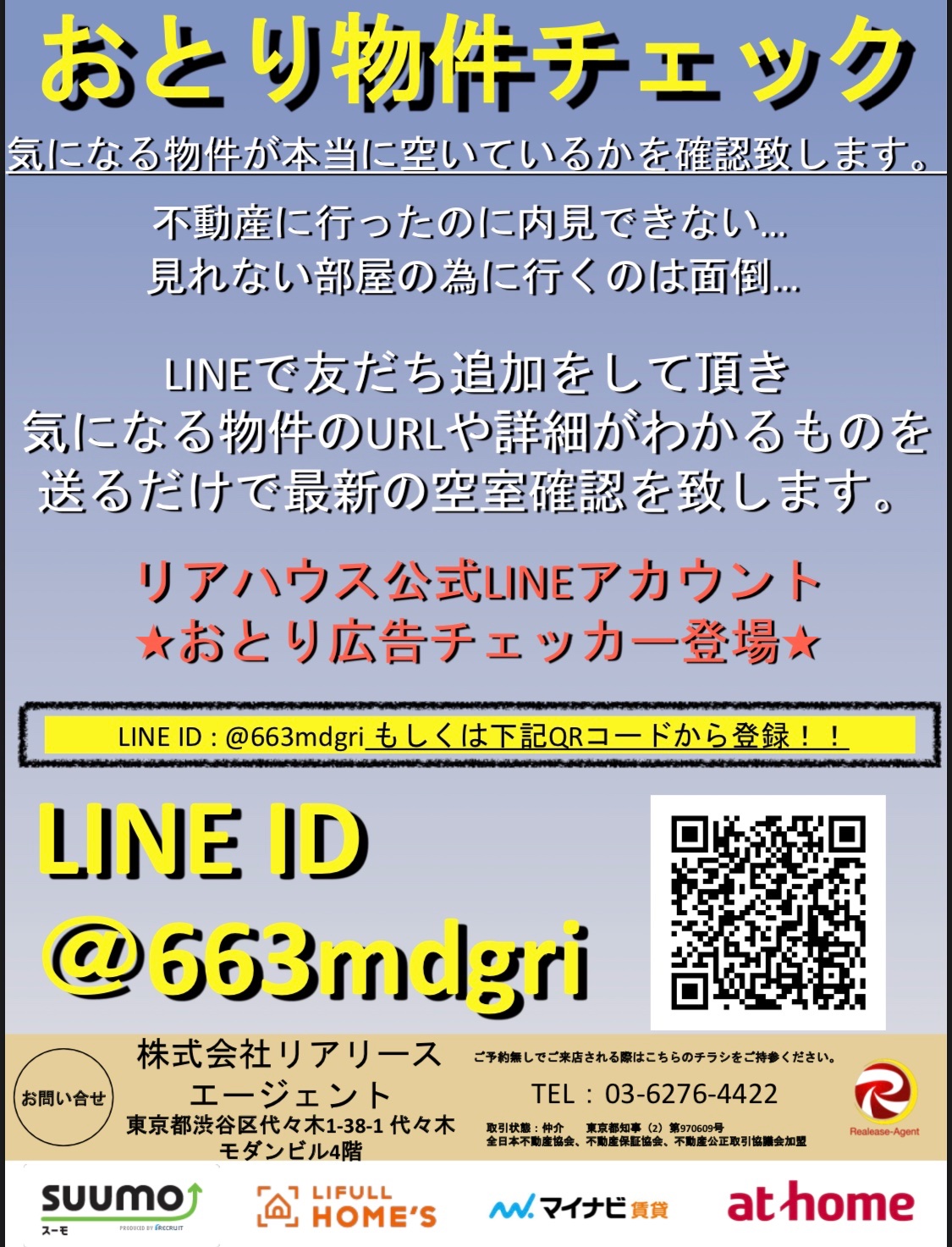 お部屋探しならリアハウス おとり物件チェック 最近多いおとり物件 下記のラインアカウントでは 気になる物件などが本当に空いてるかだけを 特化しお調べ致します 是非気軽にurlや詳細だけ送って下さい 弊社にてお調べし回答致します