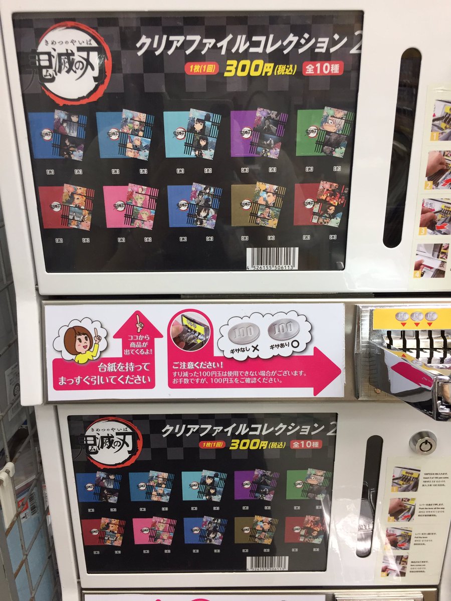 アニメイト川口 10 29 金 移転リニューアル 入荷情報 鬼滅の刃 クリアファイルコレクション2 が入荷ワグ クリアファイルガチャになりますのでどの絵柄が出るかはやってからのお楽しみ ジャンプコーナー横にて稼働中ワグ アニ川口入荷 鬼