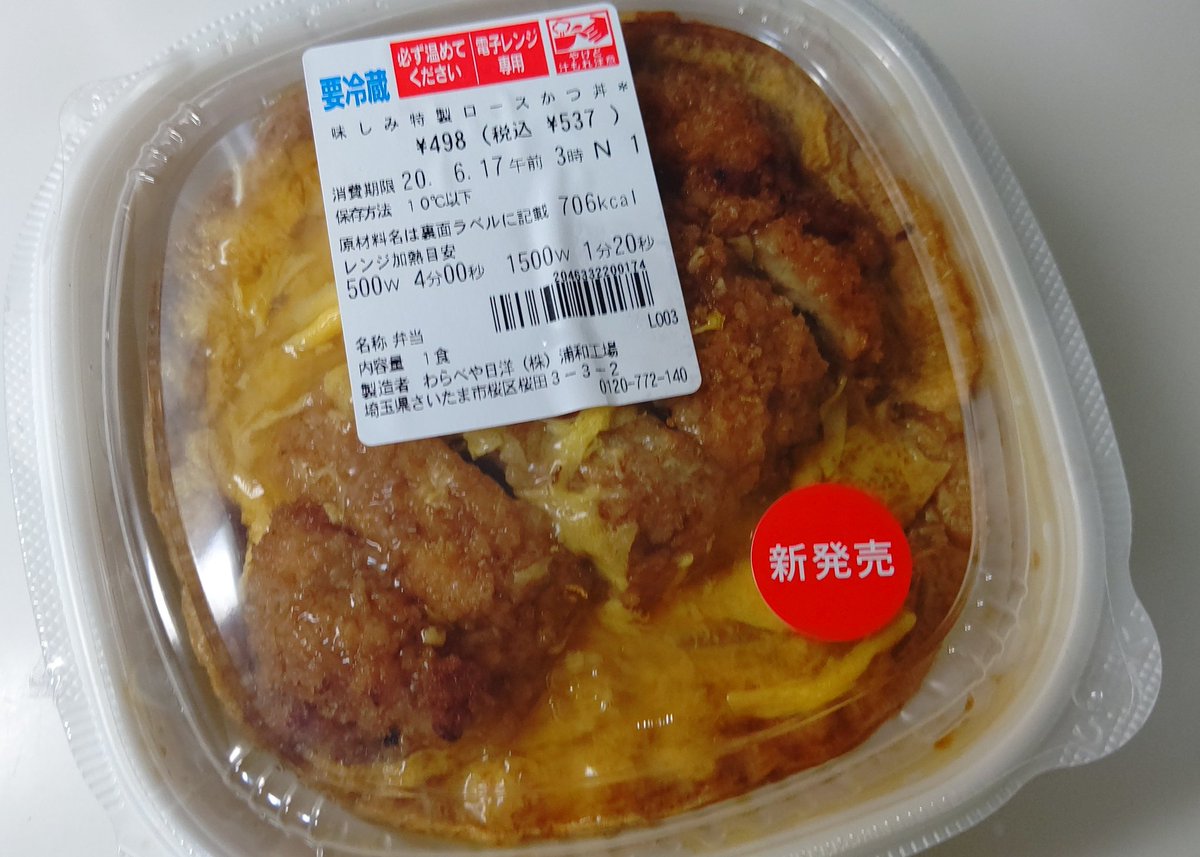 Hiroreropon 本日のランチは 今日も持ち帰りコンビニランチ セブンイレブンさんで新発売の丼 を発見 味しみ特製ロースかつ丼 前回のオレ勝手にランキング3位のカツ丼を越えられるか ん お米が独特の食感 もちもち食感 味しみ ん