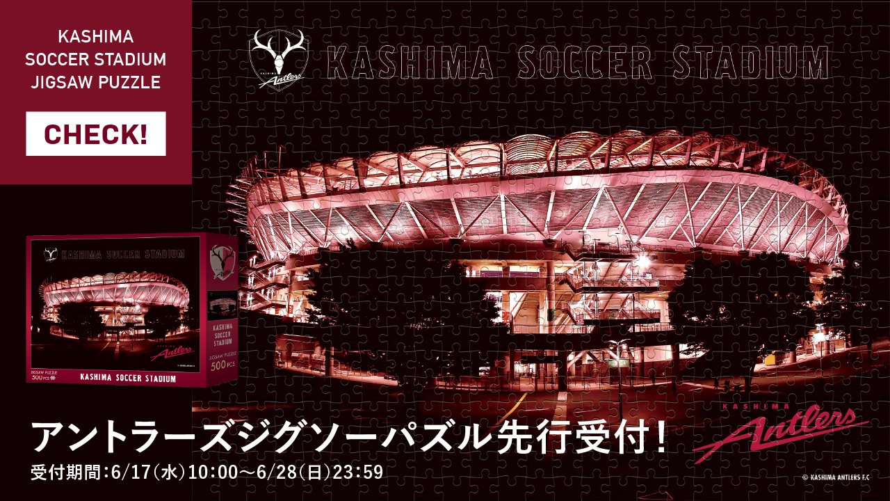 初売り 鹿島アントラーズ ジグソーパズル agapeeurope.org