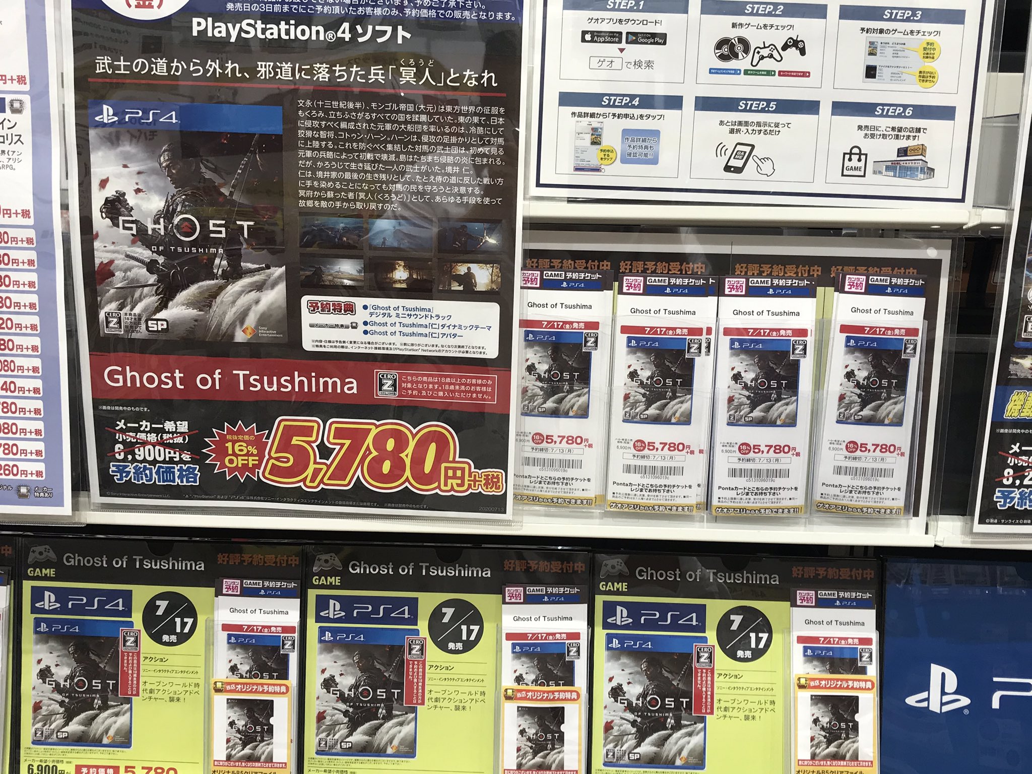 Geo静岡東急スクエア店 Geo Tokyusquare 予約情報 ゴーストオブツシマ予約受け付け中 オリジナル 予約特典として オリジナルb5クリアファイルが付いてきます ゲオでは前金 キャンセル料は発生しませんのでお気軽にご予約下さいませ Geo ゲオ