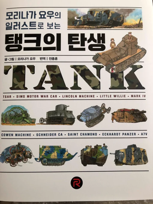 韓国語版届く!丁寧な作業に感動します(日本版は2巻に分かれていますが、こちらはハードカバー1冊。ちまちま読んでもらえるのが楽しみです 