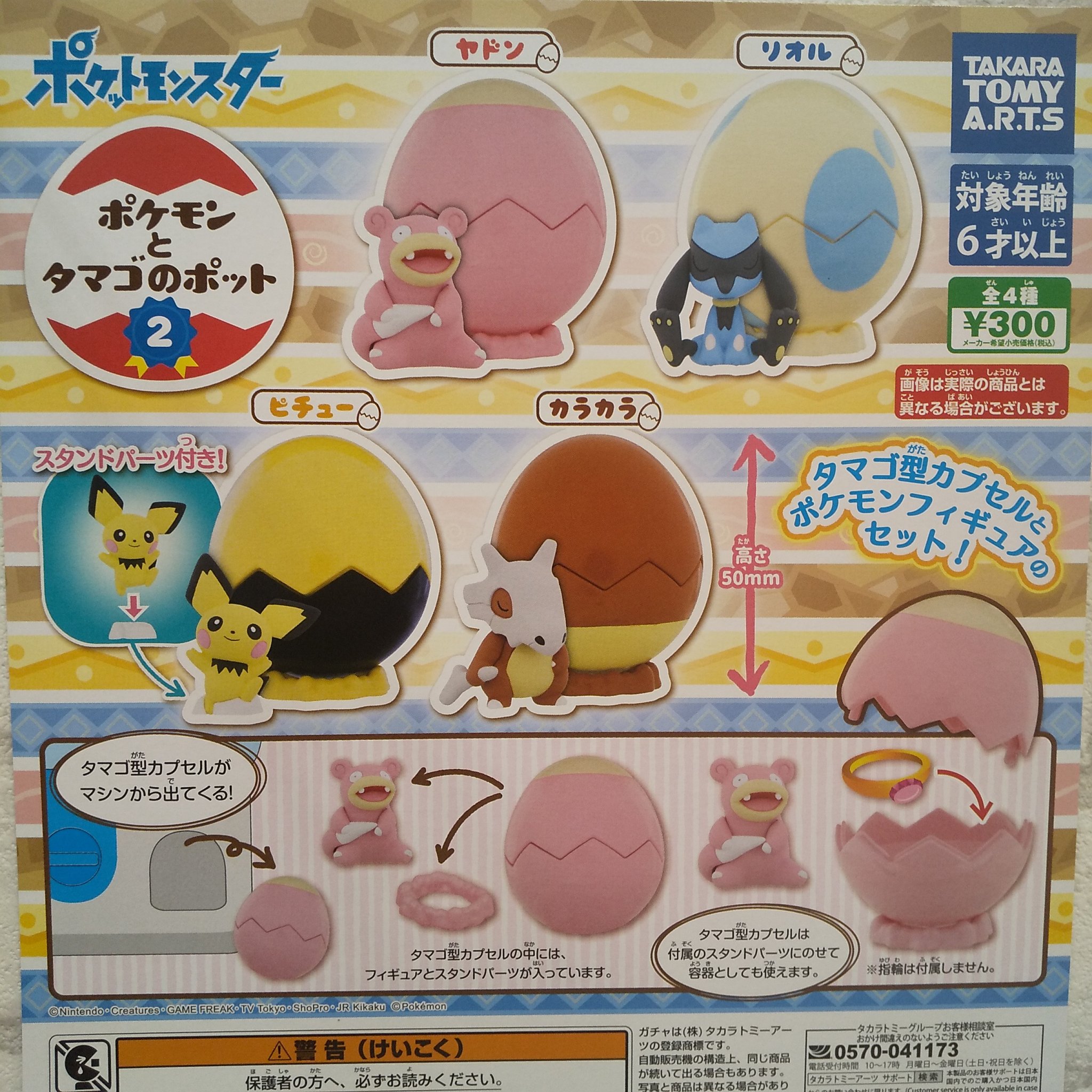 ガチャ王国アルパーク店 Twitterissa 新商品入荷しました ポケットモンスター ポケモンとタマゴのポット2 ガチャ王国 ガチャガチャ 広島 Hiroshima アルパーク ポケモン ポケットモンスター T Co Zijgaav9lg Twitter