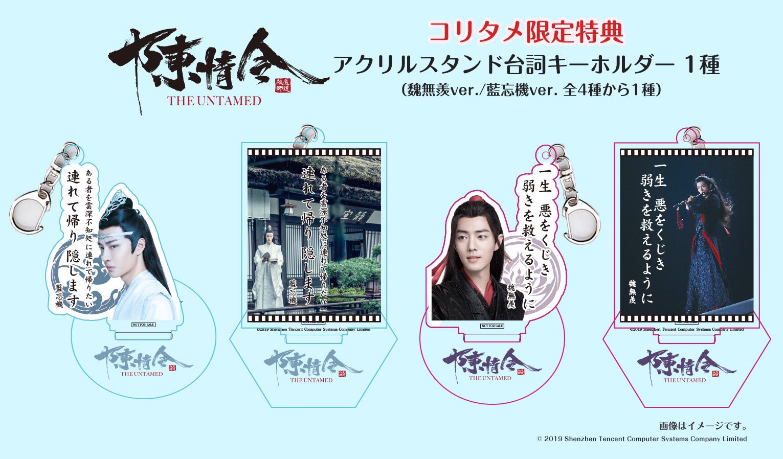 陳情令　Blu-ray コリタメ特典　ペットボトルキャップ　ミニバナースタンド 陳情令 Blu-ray コリタメ特典 ペットボトルキャップ ミニバナー