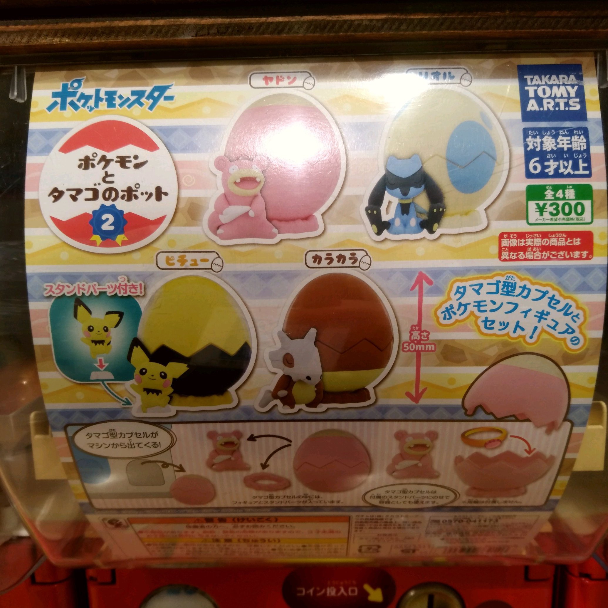 ガチャ王国広島店 Twitterissa 新商品入荷 タカラトミーアーツ ポケットモンスター ポケモンとタマゴのポット2 ガチャ ガチャガチャ 広島 Hiroshima 本通 ポケモン リオル ヤドン ピチュー カラカラ T Co V6ytlsrr86 Twitter