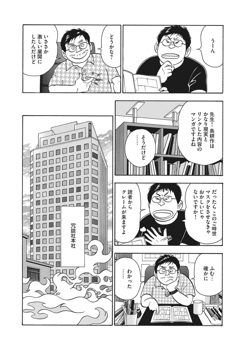 【MANGA Day to Day】#2
「2020年4月2日」
弘兼憲史『マスク島耕作』(1/2)

#mangadaytoday 
#daytoday 