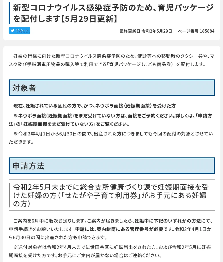 世田谷区広報 on X: 
