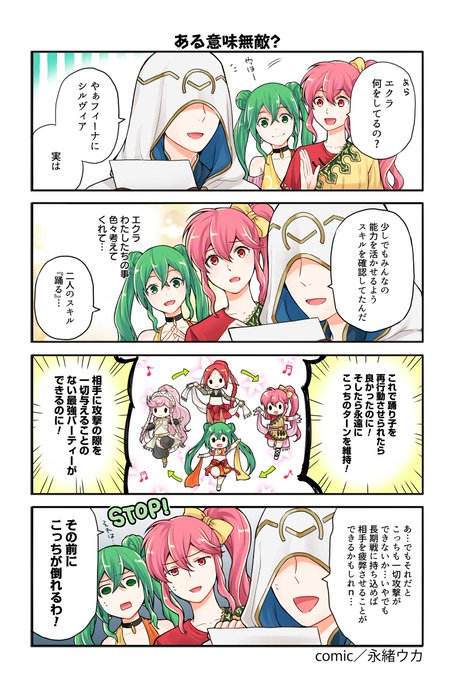 漫画「ファイアーエムブレム ヒーローズ 英雄たちの日常」第132話を