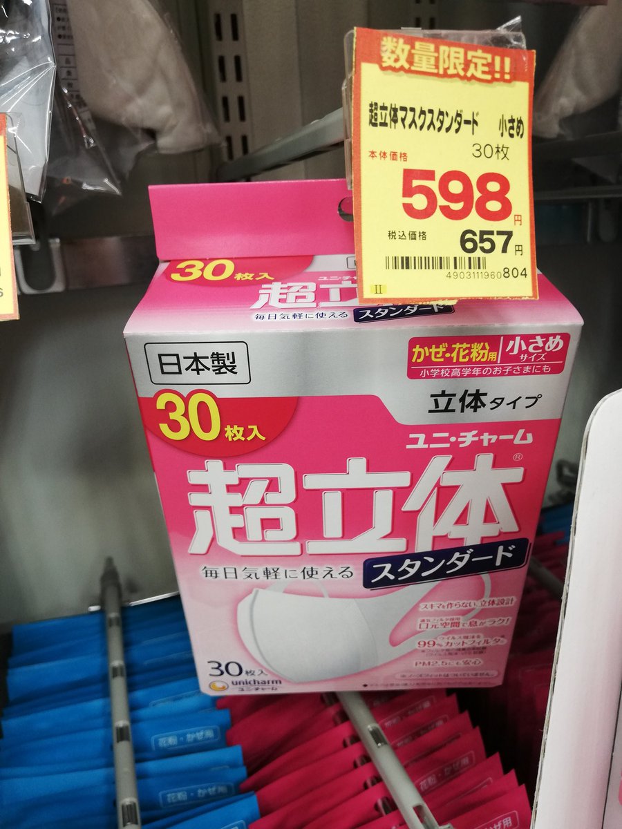 ファイン マスク 入荷 ココカラ 2月27日付｜マスク入荷,売り切れ情報！売ってる店,買える時間帯は？