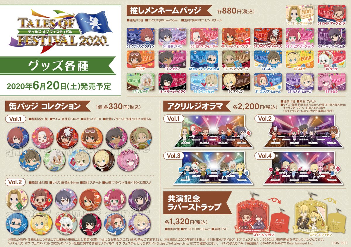 アニメイト札幌 フェア情報 テイルズ オブ フェスティバル In アニメイト が年6月日 土 より開催 対象商品をご購入1 500円毎に特典 ブロマイド 全8種 をランダムで1枚プレゼントしますポロ フェアに合わせて新商品も発売いたします アニメイト札幌 フェア情報 テイルズ オブ フェスティバル In アニメイト が年6月日 土 より開催 対象商品をご購入1 500円毎に特典 ブロマイド 全8種 をランダムで1枚プレゼントしますポロ フェアに合わせて新商品も発売いたします