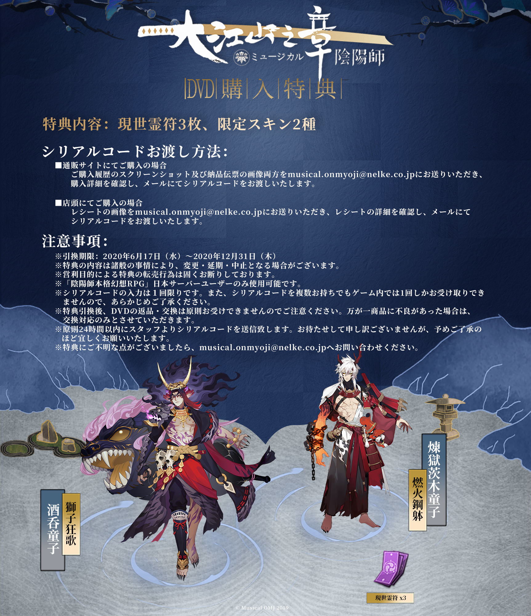 ミュージカル 陰陽師 Musical Onmyoji Twitter