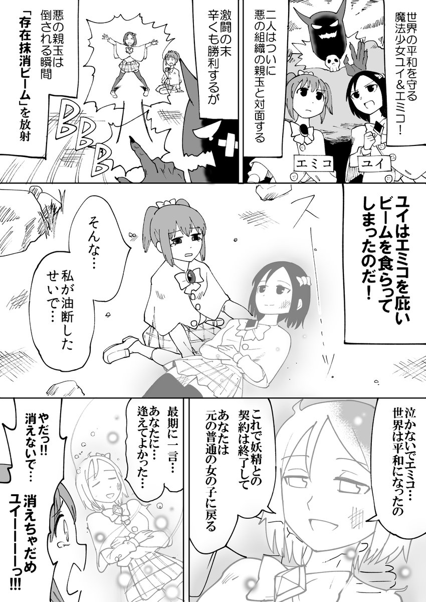 「存在抹消ビームを食らった女の子の話」 