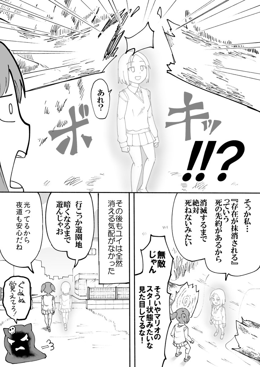 「存在抹消ビームを食らった女の子の話」 