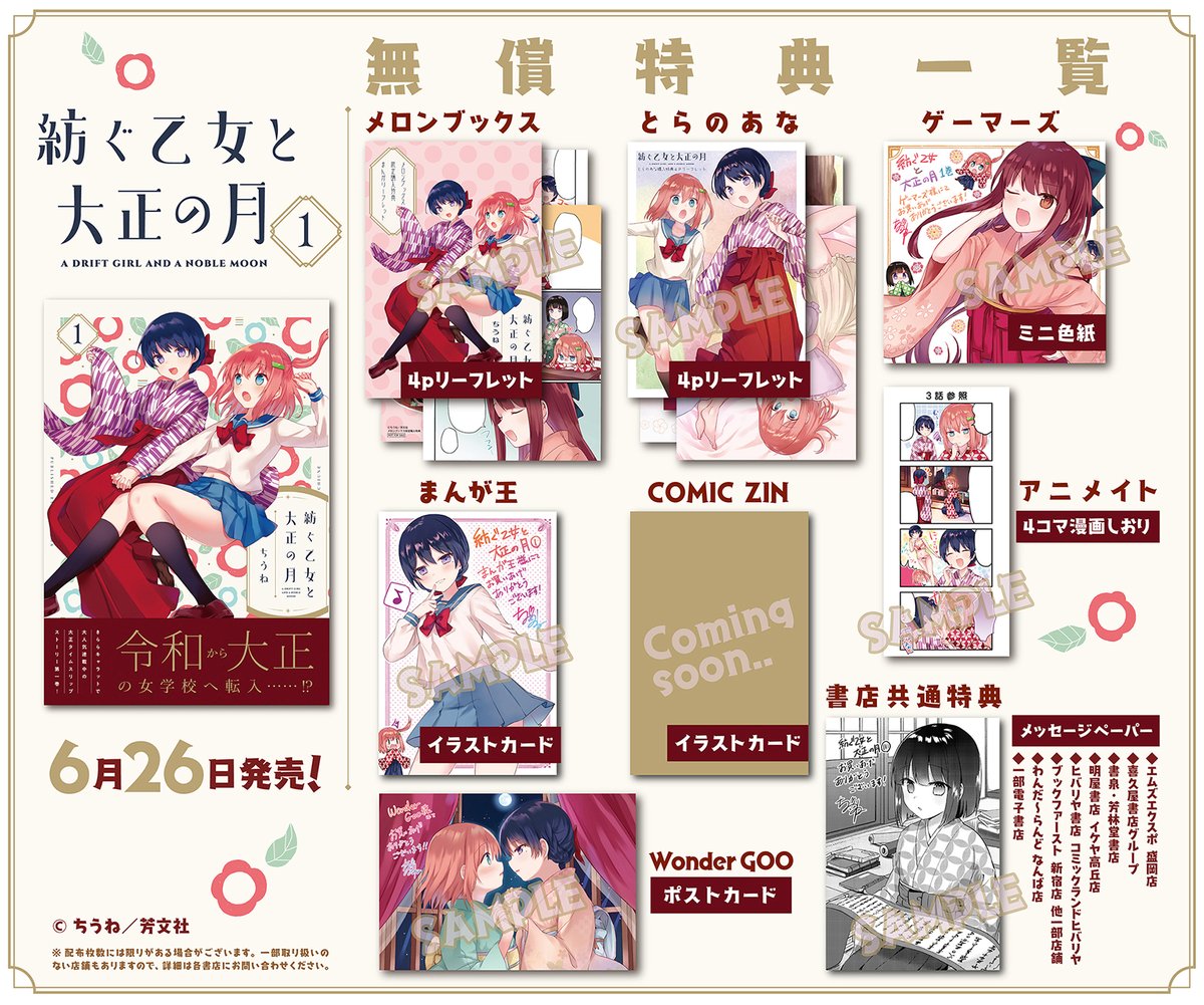 まんがタイムきらら編集部 発売10日前 ちうね先生 紡ぐ乙女と大正の月 第1巻は6月26日発売 書店特典もまとめたので こちらをお買い物のご参考にどうぞ Comic Zin様の特典イラストは現在鋭意製作中です