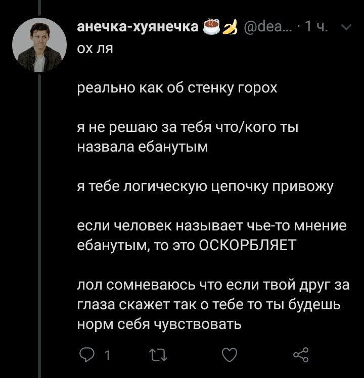 hustle_huzza's tweet photo. друзья, повторяйте за мной: безосновательно назвать чужую точку зрения "eбнyтой" это оскорбление. если вы сделали скрин чужого твита написали "я считаю это eбнyтым. моё мнение я не сру никого" это не мНеНиЕ и вы однозначно СРЁТЕ человека

за такую "позицию" вас могут кинуть в чс) https://t.co/9YnVFwO9bY