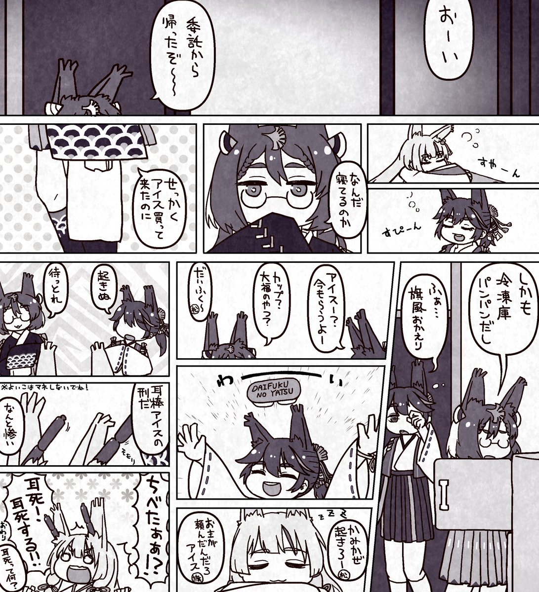 旗風と松風と神風と氷菓子の漫画
#アズールレーン 