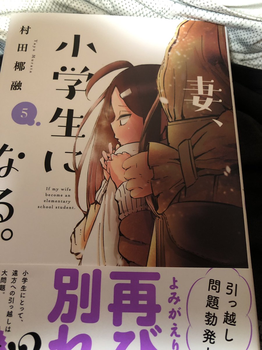 妻 小学生になる 5巻はzipやrar Lhscanで令和現在も無料配信されてるの Manga Newworld