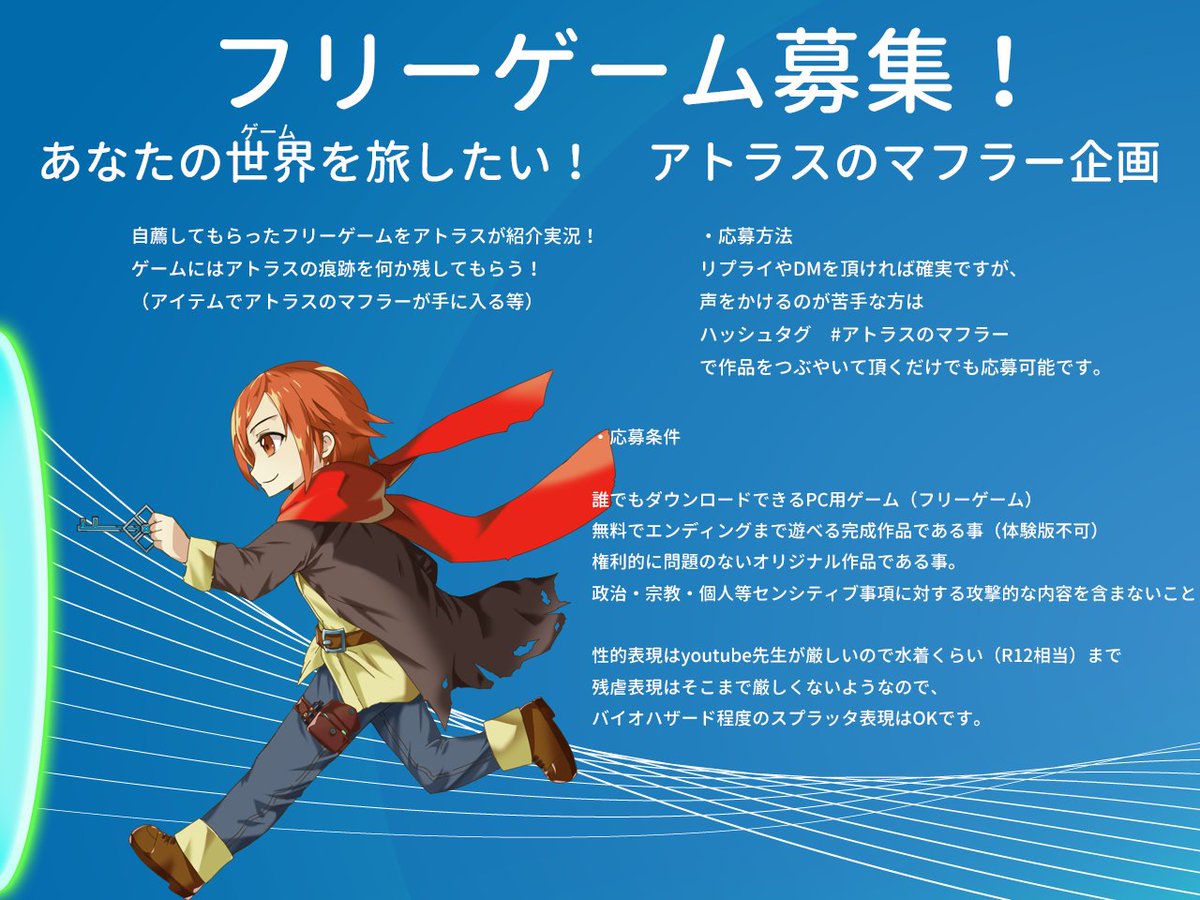 ট ইট র アトラス Vtuber フリーゲーム実況募集の詳細です アトラスのマフラー