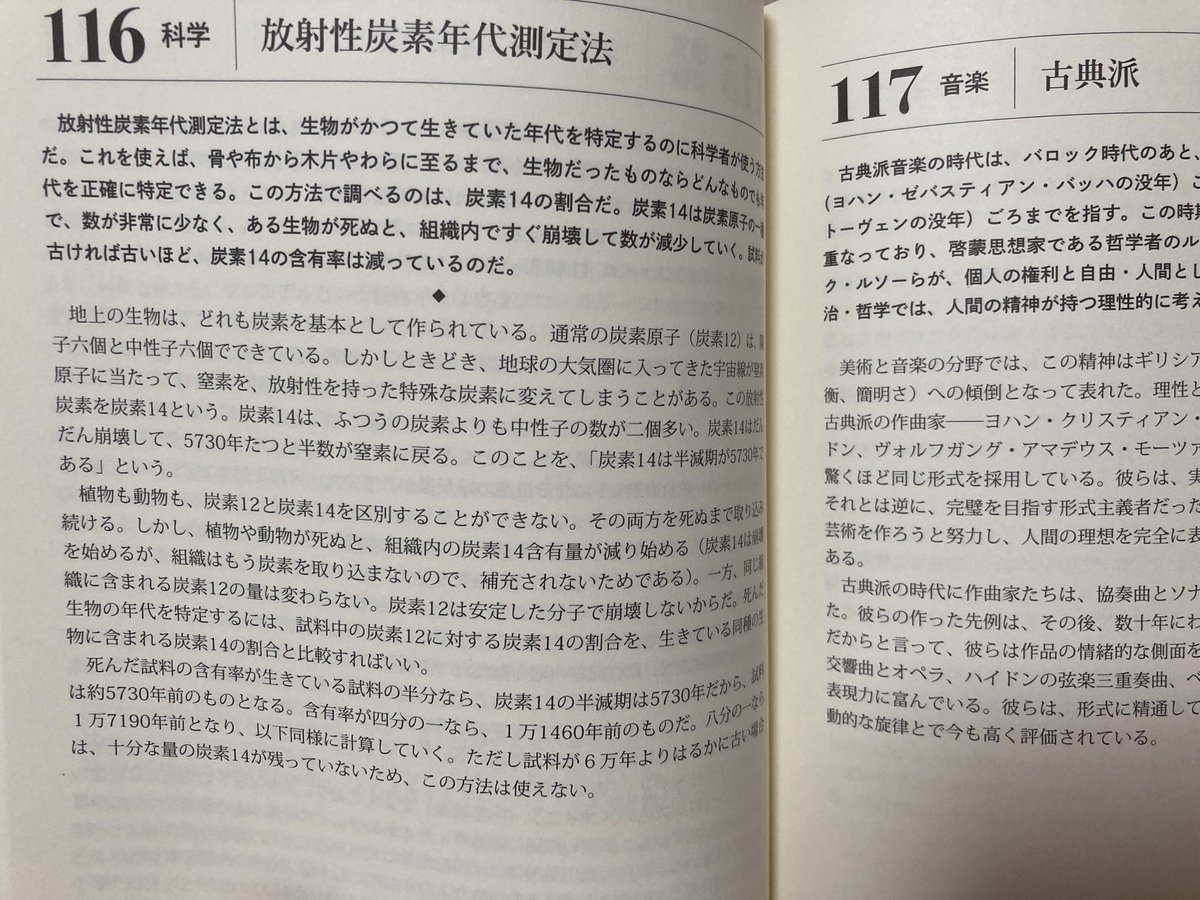 kamologsuper's tweet photo. この本面白いです！

月曜日から日曜日まで世界の歴史、文学、視覚芸術、科学、音楽、哲学、宗教について読む本。

聞いたことある言葉だけどなんだっけ？というのがたくさん。

1日1ページ、読むだけで身につく世界の教養
https://t.co/VoXfOV96kI https://t.co/XpIhvUXEta