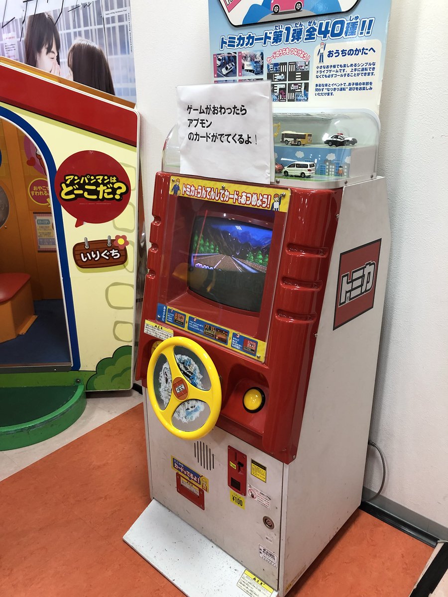 リモリモ Twitterren ゲーセンがやってたので 見てみると気になるゲームを発見したので遊んでみた ほんとにアプモンのカード出てきたwwwトミカ関係ないやんwww リモリモ Twitterren ゲーセンがやってたので 見てみると気になるゲームを発見したので遊んでみた ほんとにアプモンのカード出てきたwwwトミカ関係ないやんwww