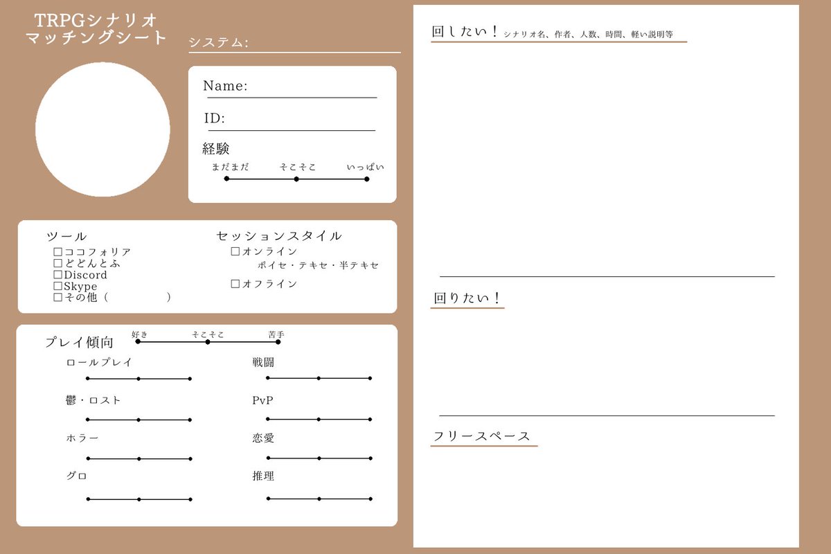 Trpg 自己紹介 シナリオ紹介 卓関係の連絡等に使えるテンプレ色々 Togetter
