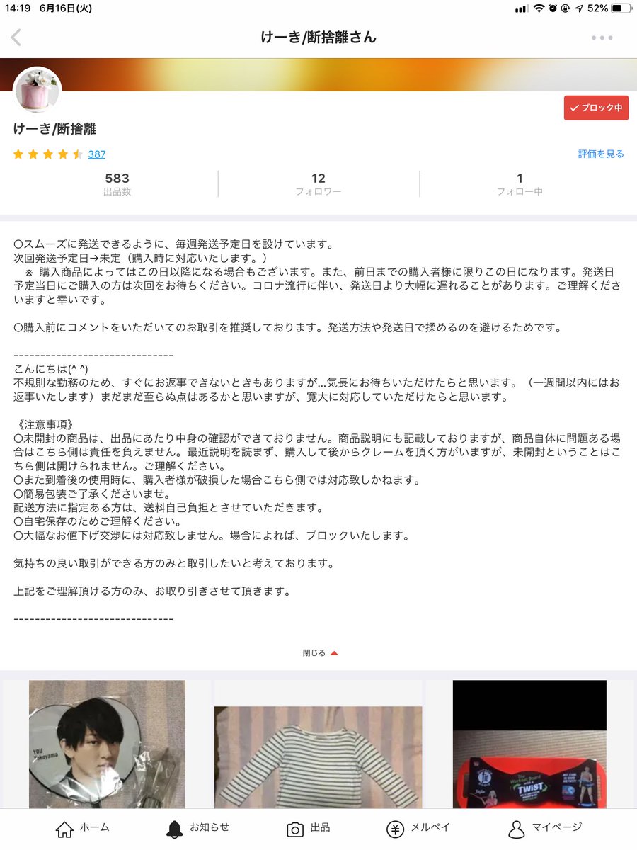 mercari_ warning_____not_ official (@MercariNot) / Posts / X