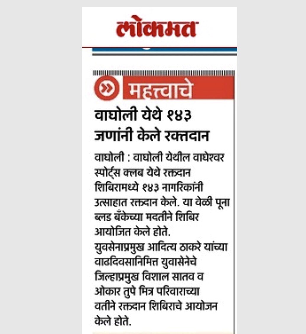 tupeomkar71's tweet photo. @AUThackeray @SardesaiVarun @Vishalsatavpat1 @RupeshK53415377 @Yuva_Shivsena @YuvaShivSenaMH @PuneTimesOnline @PuneNagarRoad @WagholiTimes #BloodDonation https://t.co/4Gc7wqjGnt