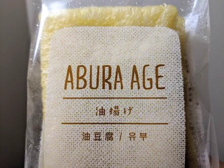 ローソンの油揚げはローマ字表記…「ABURA AGE」がエイブラ・エイジと呼ばれてるwww
