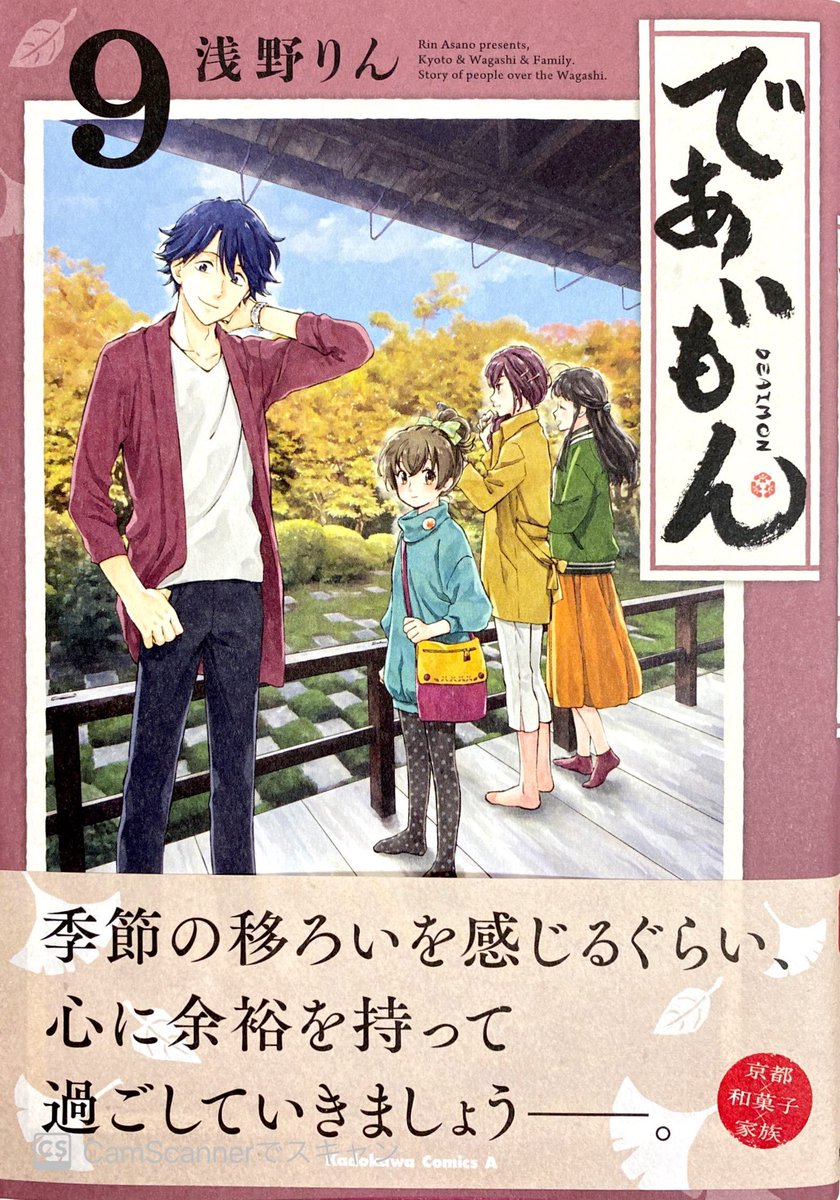 【宣伝】
「であいもん」9巻、6月26日発売ですッ!
特典には一果、佳乃子、美弦がおりますッ。
あとがきには、白糸酒造さんとのイベントや鳴海餅本店さんの紹介を描きました☺️
書店さんにお尋ねの際はこちらのコードもお使いください
→「ISBN 978-4-04-109467-9」
#であいもん
#6月26日発売 