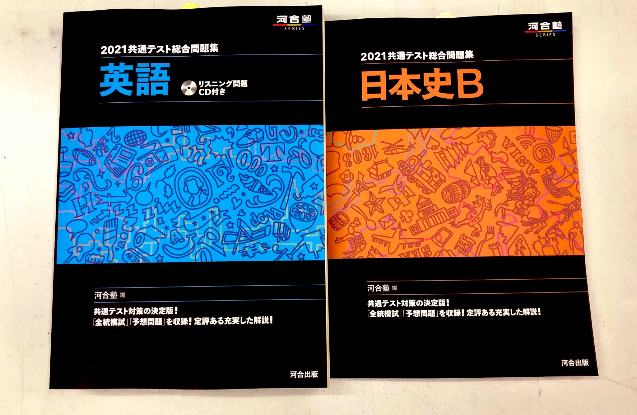 河合塾 共通一次総合問題集　日本史　昭和56年初版　希少学参 河合塾 共通一次総合問題集 日本史 昭和56年初版 希少学参