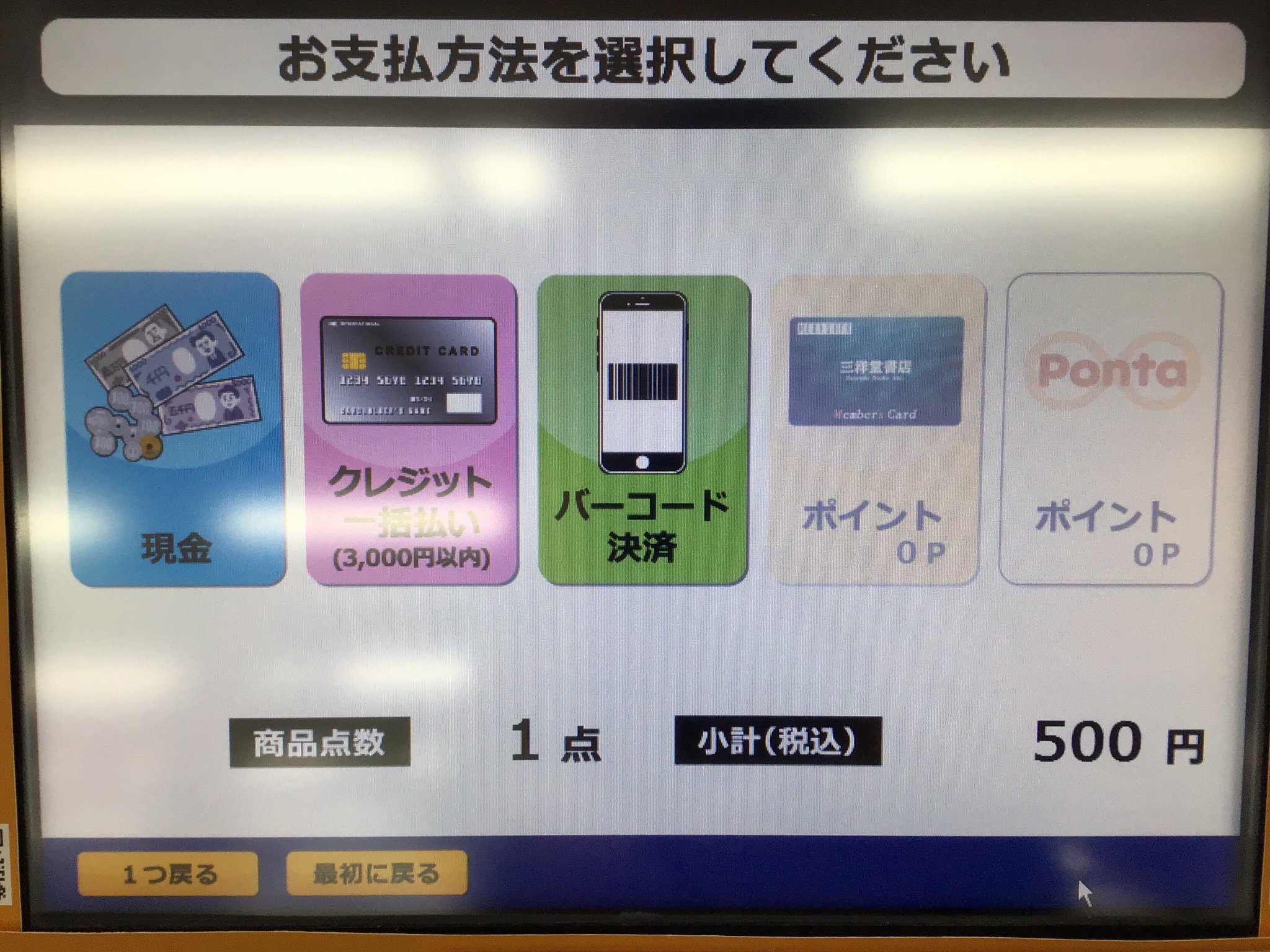 三洋堂書店小浜店 お知らせが遅れましたが 昨日より D払い が新しく始まりました さらに今まで取り扱っていた キャッシュレス の電子マネーがセルフレジでもご利用可能になりました セルフレジがますます便利になったので ぜひお試しください
