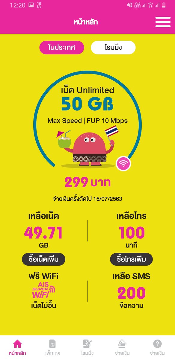 chinsparktech's tweet image. ลองของใหม่บ้างครับ #รีวิวสั้นๆ กับ #GOMOSIM by #AIS ทุกอย่างออนไลน์หมดจรด แรงเหมือนซิม AIS ปกติเลยจับ 4G+ได้ ราคาที่สุดมาก 299 ใช้หมด 50GB ยังเหลือ 10Mbps ไม่อั้ เเต่ค่าโทรน้อยไปหน่อยได้ 100 นาที มี WIFI เเละ SMS ด้วย โดยรวมคือสอบผ่านครับคุ้มค่ามากๆ
