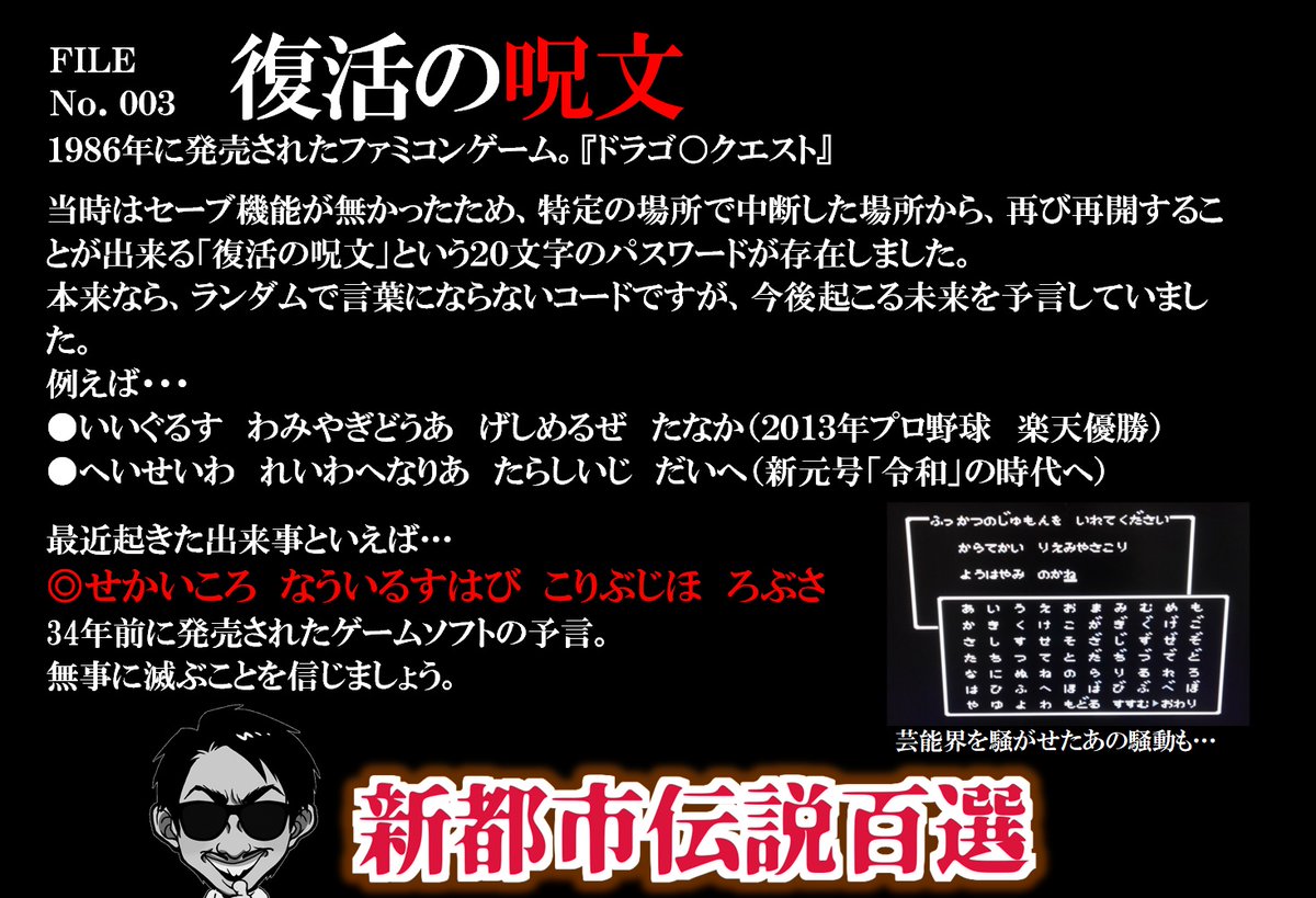 復活の呪文 Twitter Search