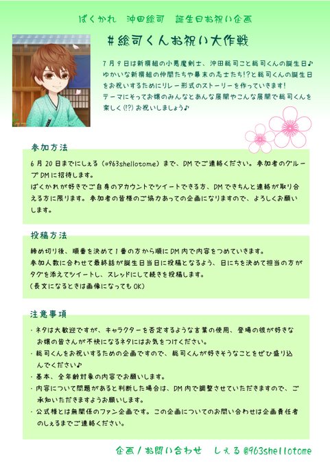 沖田総司誕生日のtwitterイラスト検索結果 沖田総司誕生日のtwitterイラスト検索結果