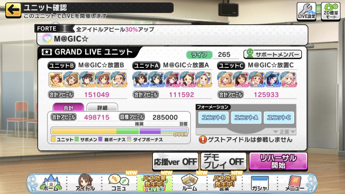 まこと M Gic Forte 9速 放置編成 パフェサポ 12 15 B12 15 C9 スキブ A8 B8 C8 9 ダメガ 中 高 C7中 C9シナジー ライフ265 合計アピール スコア Aに居た9中オルランを１５パフェサポに替えてパフェサポ6枚にしたら6万アップ
