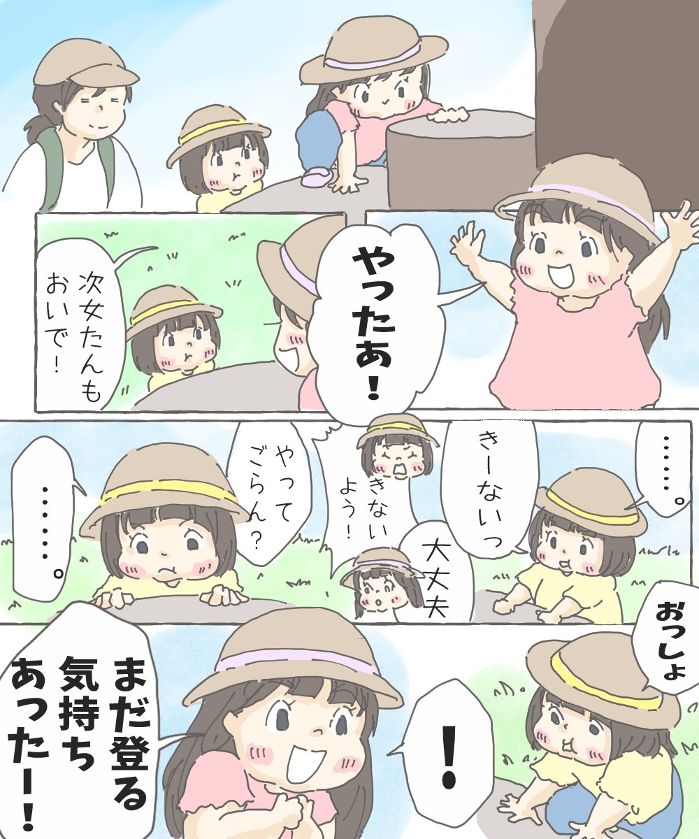 頑張って登れた次女もすごいし長女のワードセンスにもうっとりしちゃう
#漫画
#育児漫画 