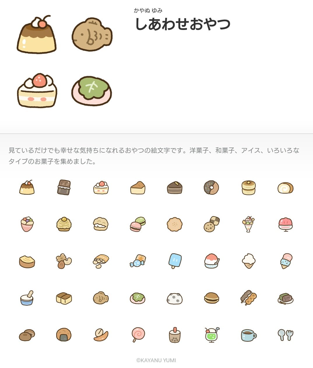かやぬゆみ Line絵文字 和菓子の日 ということで おやつの絵文字 しあわせおやつ 販売開始しました 洋菓子もあります ちいさくてかわいめです Line絵文字 T Co Bzfxzsymke T Co Edbcrgj9bm Twitter