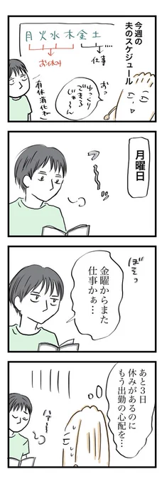 今日は日常マンガを更新～
 休みが長い方が、考えてしまうかも。

 #今日の描きモノ 
 #コルクラボマンガ専科 
#毎日読もう・あげよう1Pマンガ 