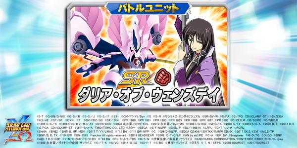 スーパーロボット大戦x W公式 今ゲームにログインすると期間限定参戦 ガン ソード から Sr ダリア オブ ウェンズデイ がもらえる 実施期間は6月23日13 59まで T Co Ugax7lh1ui スパクロ スパロボ T Co Mzegfuyleq Twitter