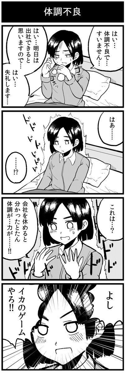 体調不良のときに会社を休めると知った瞬間 謎の力が湧いてくる様子を描いた4コマのわかりみが深い ワイかな Togetter 体調不良のときに会社を休めると知った瞬間 謎の力が湧いてくる様子を描いた4コマのわかりみが深い ワイかな Togetter