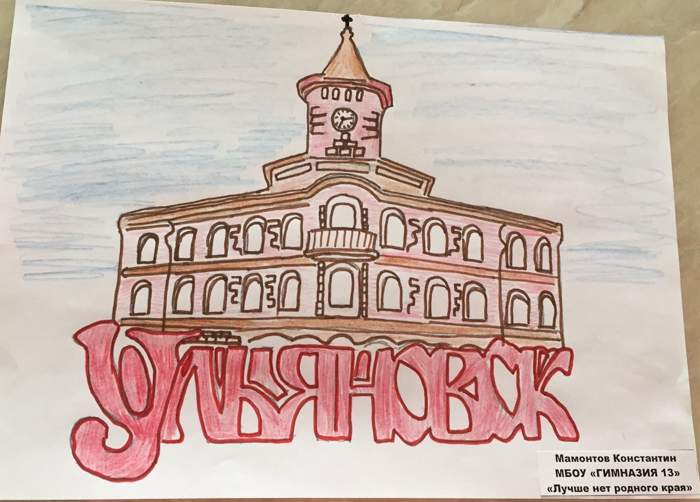 Ульяновск рисунок детский
