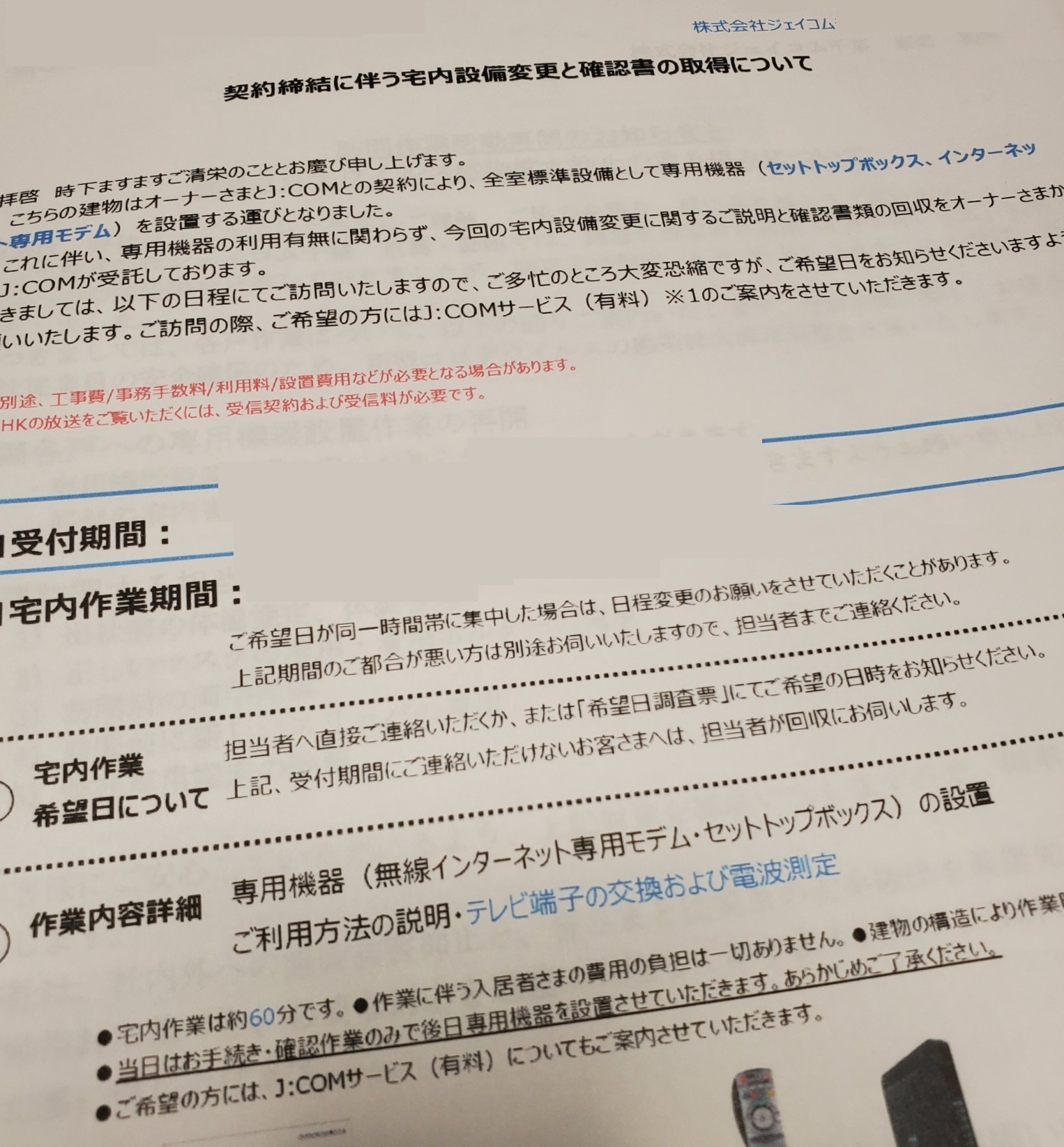 Mango J Comと管理会社名義で 契約締結に伴う宅内設備変更と確認書の取得についてという封筒きたけど これは任意だよね T Co Fznssiqxxi Twitter