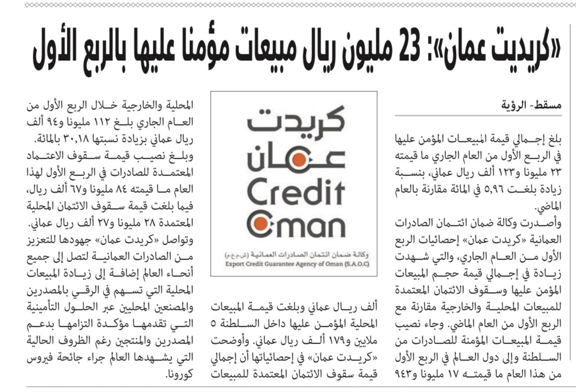 credit_oman's tweet photo. متابعينا الأعزاء :

نرفق لكم الرصد الإعلامي لـ كريدت عمان:

👇🏻👇🏻👇🏻 https://t.co/fEd1ag8kqt