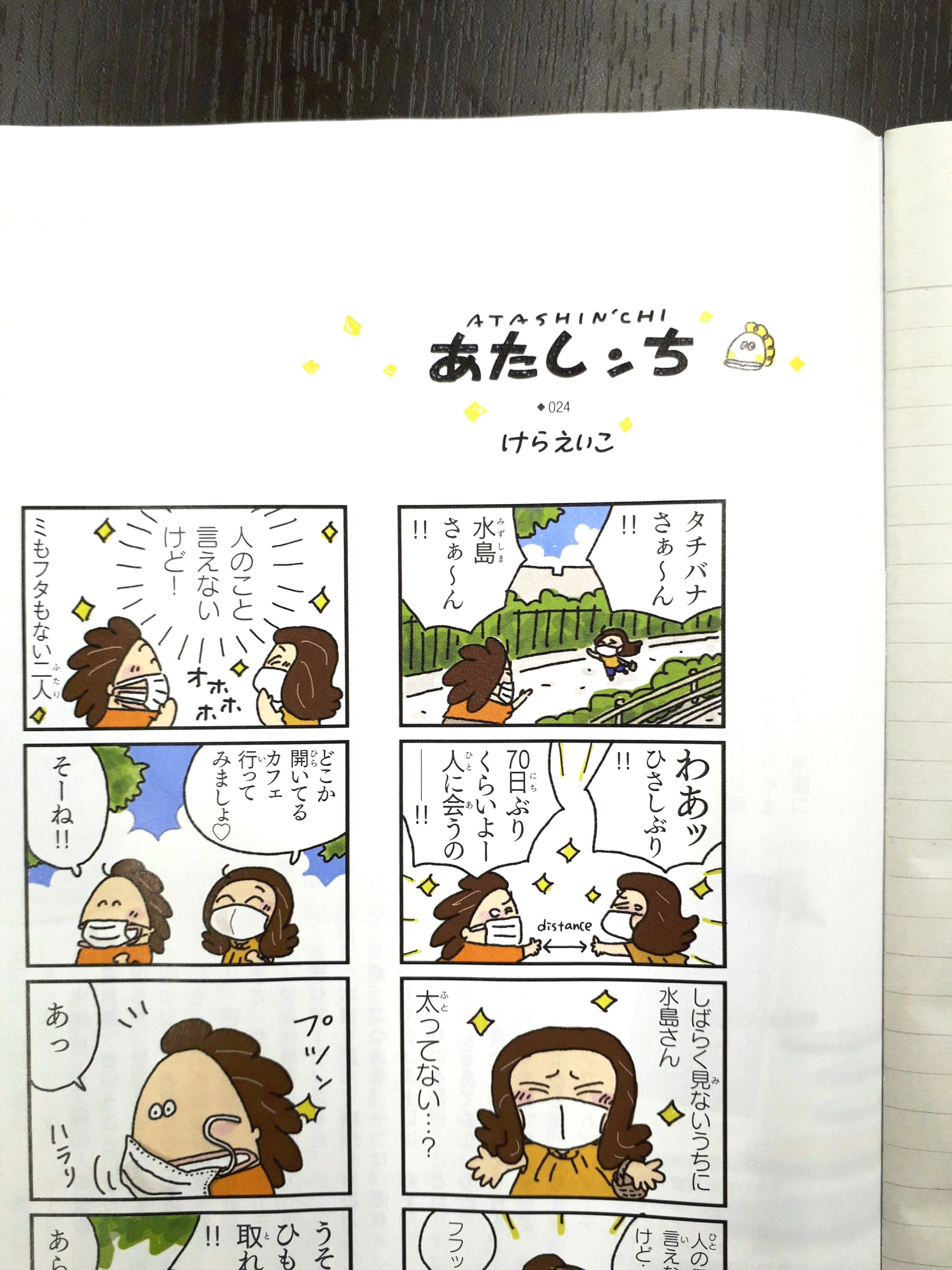 Twitter 上的 あたしンちsuper あたしンち けらえいこ公式 Aera連載 あたしンち 今週は マスクの ひも って とれるんだ というお話 T Co Hy5nakweft Twitter