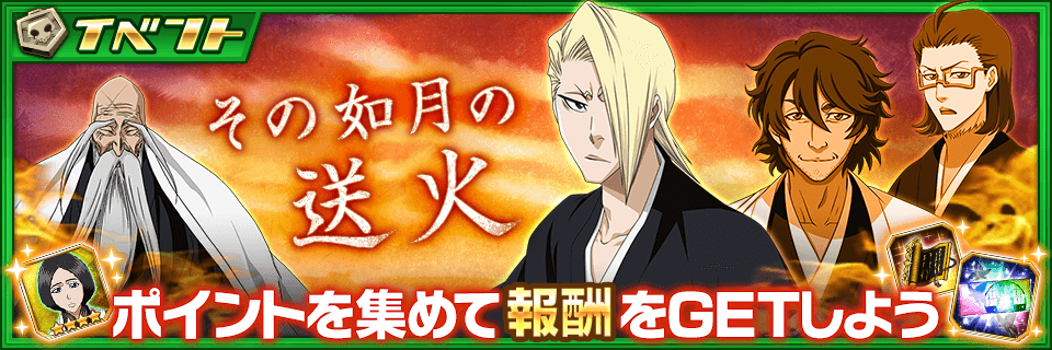 O Xrhsths Bleach Brave Souls公式 Sto Twitter 藍染らの裏切りにより隊長不在の瀞霊廷 三番隊に新隊長が就任するがイヅルの表情は暗く イベント その如月の送火 開始 T Co Mvc0q9hs1c ブレソル