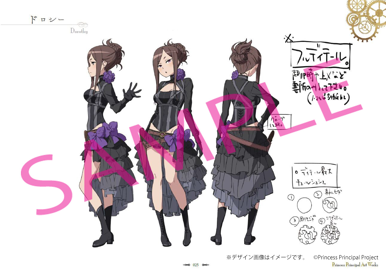 プリンセス・プリンシパル 公式設定資料集 Spy and Seek<12月